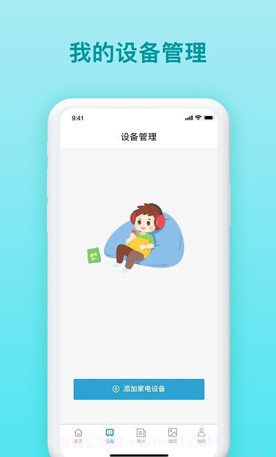 家庭生活助手截图2