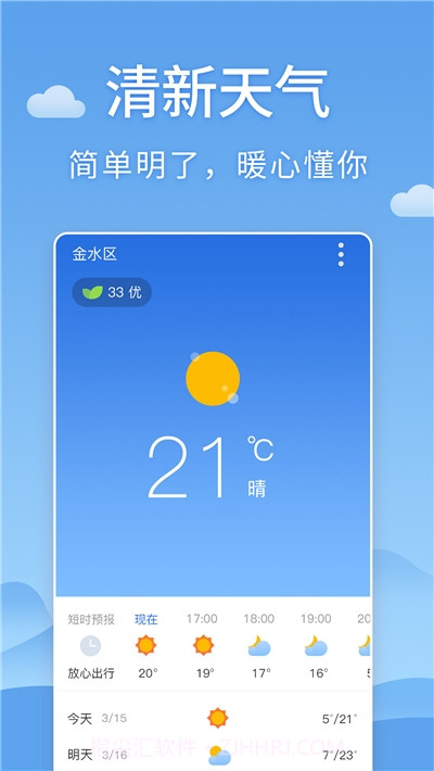 世界天气预报截图3