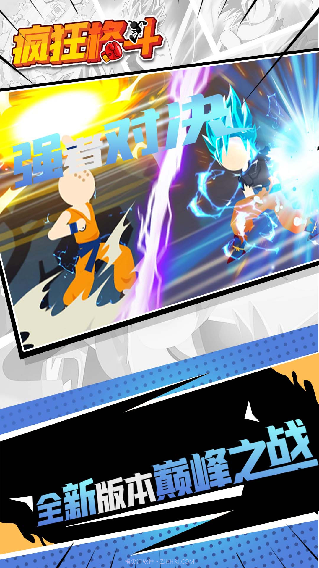 疯狂格斗截图1 疯狂格斗截图1