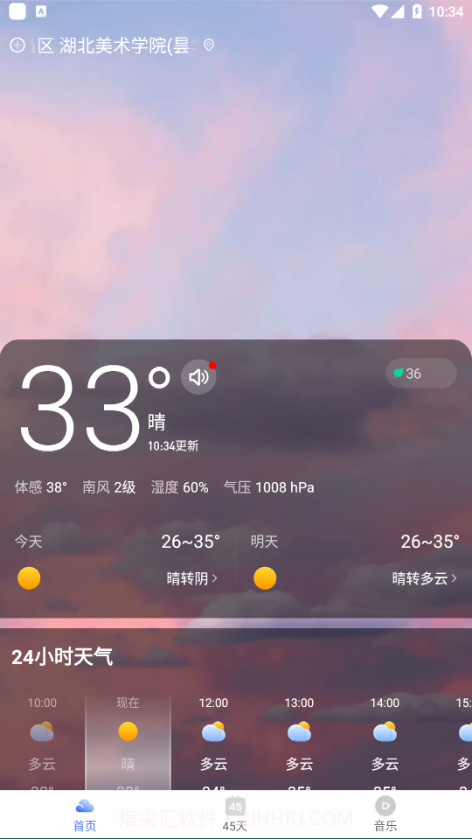 飞鱼天气截图2