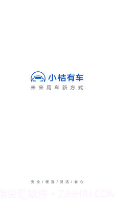 小桔有车截图1 小桔有车截图1