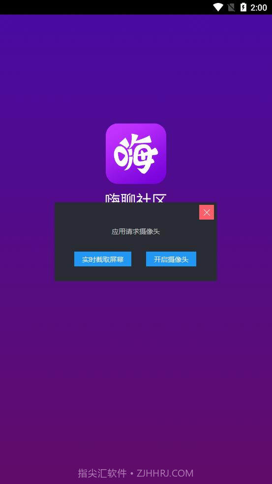 嗨聊社区截图1