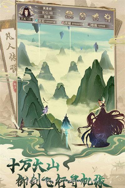 凡人修仙手游截图3 凡人修仙手游截图3