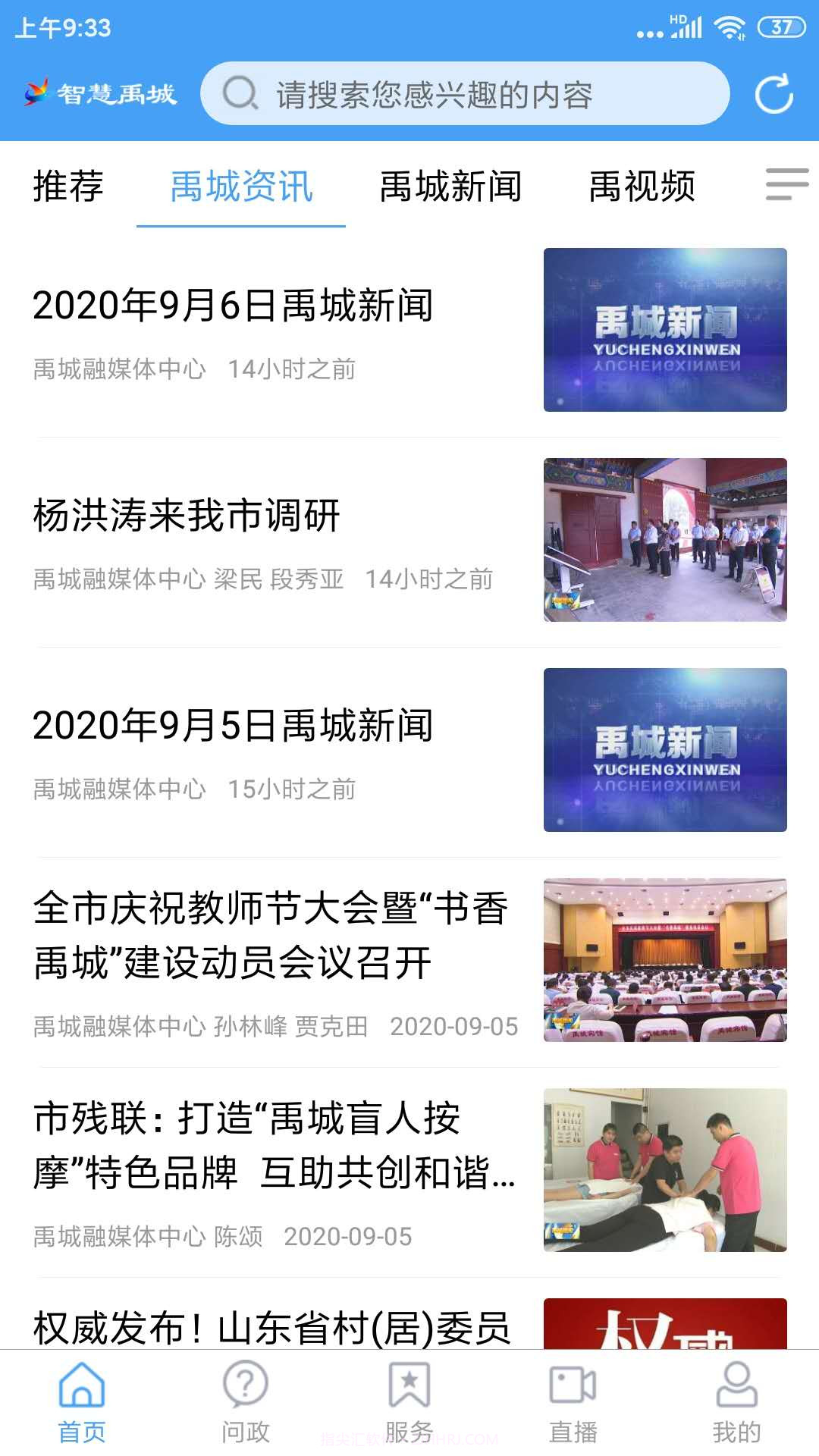 智慧禹城截图4 智慧禹城截图4