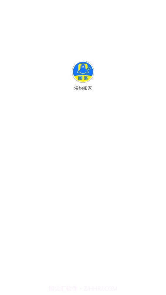 海豹搬家截图2 海豹搬家截图2