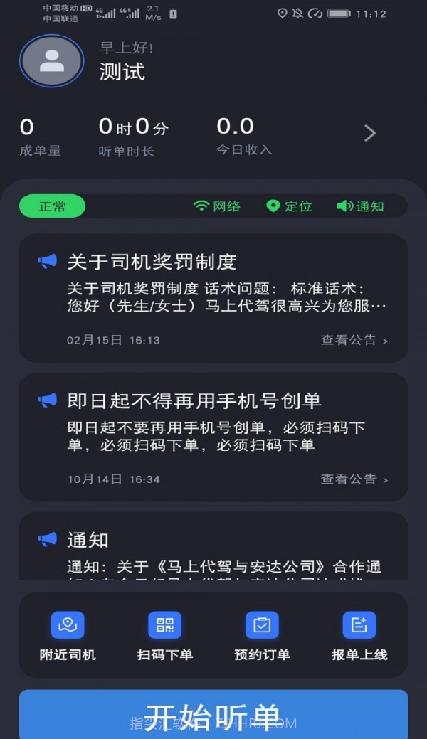 马上派单截图2 马上派单截图2