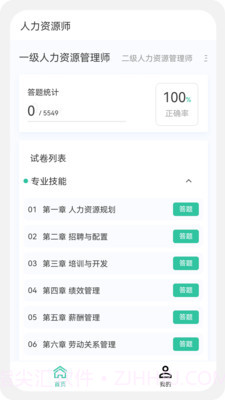 人力资源师100题库截图4 人力资源师100题库截图4