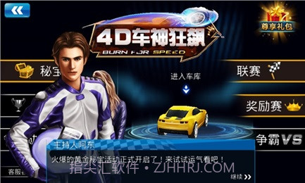 4D车神狂飙截图2