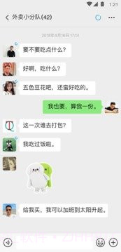 微信7.0.20版截图3 微信7.0.20版截图3
