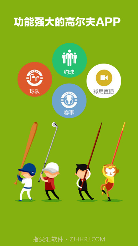 高球玩伴截图1 高球玩伴截图1