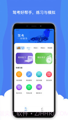 驾考通宝典截图1 驾考通宝典截图1