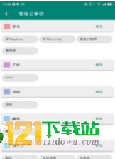时间笃记app截图3