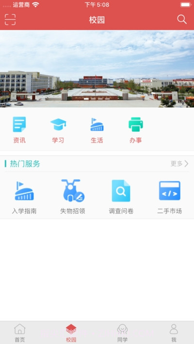 智慧水院截图1 智慧水院截图1