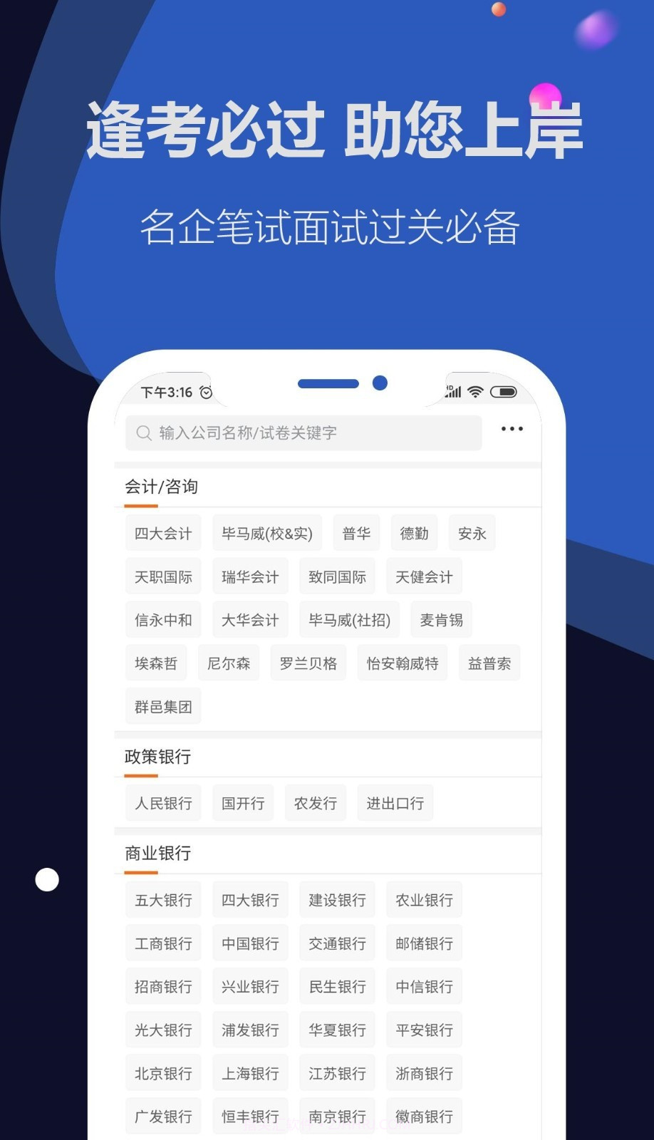 笔试通截图3 笔试通截图3