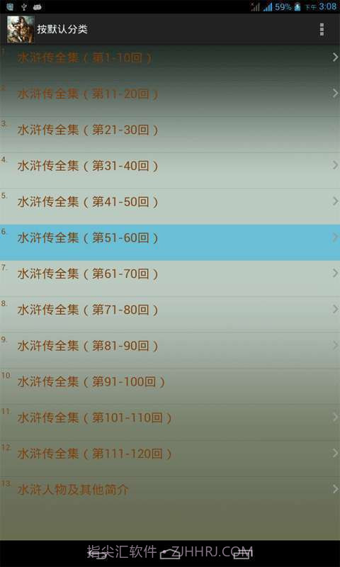 水浒传全集截图2