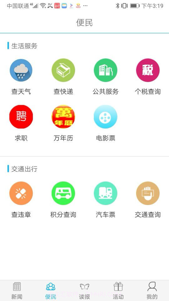 南平发布截图3 南平发布截图3