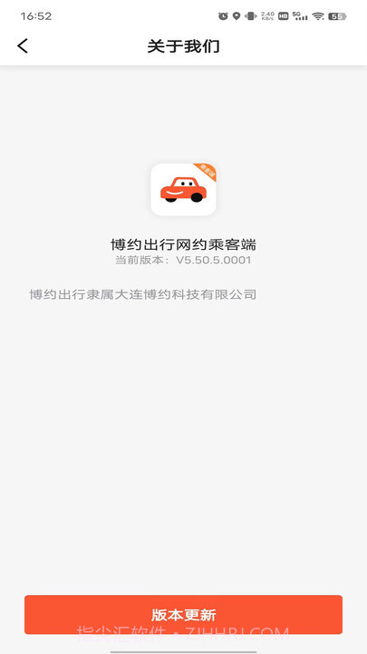 博约出行网约乘客端截图1 博约出行网约乘客端截图1