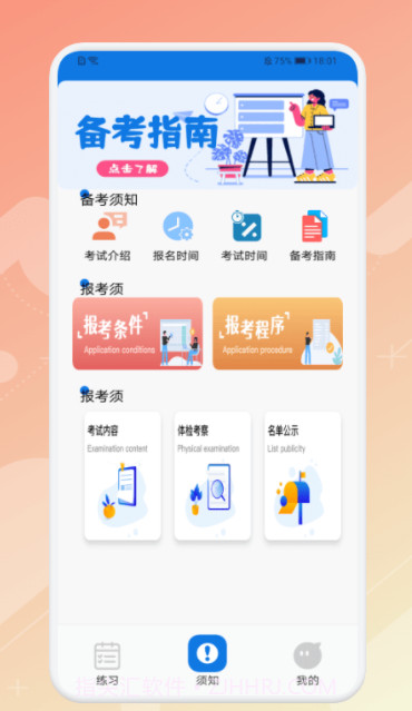教师资格证考试神器截图2 教师资格证考试神器截图2