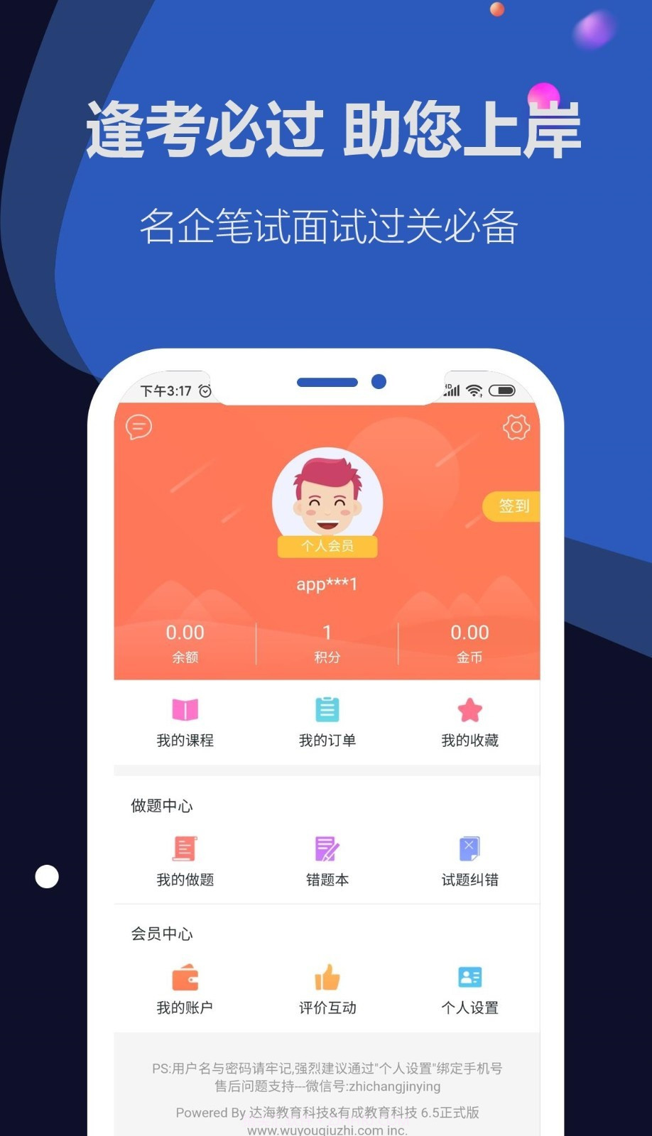 笔试通截图5 笔试通截图5