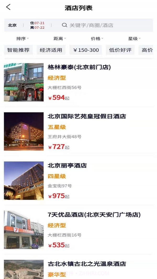 众旅联截图2 众旅联截图2