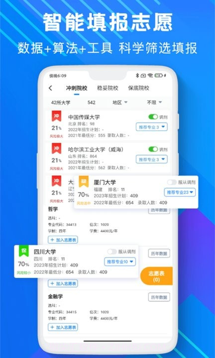 高考志愿助手截图2