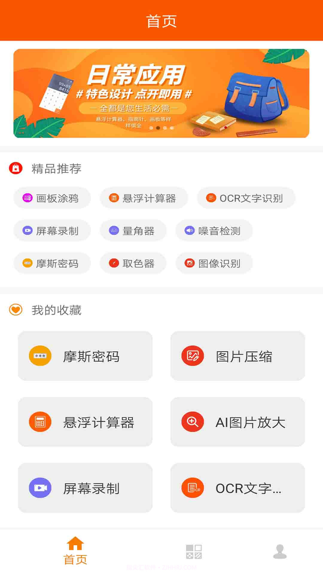 手机工具箱截图1 手机工具箱截图1