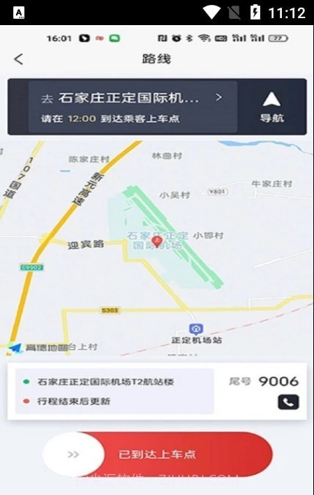 出行伙伴司机端截图1 出行伙伴司机端截图1