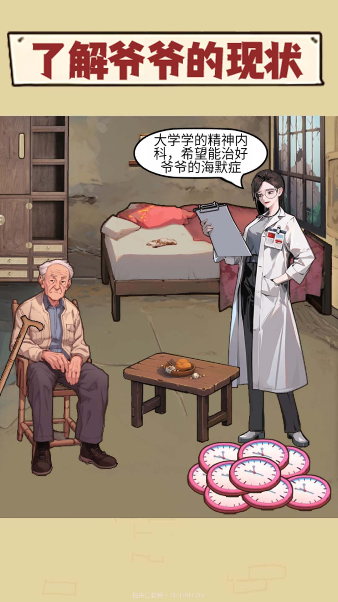 珍惜所有时间截图3 珍惜所有时间截图3