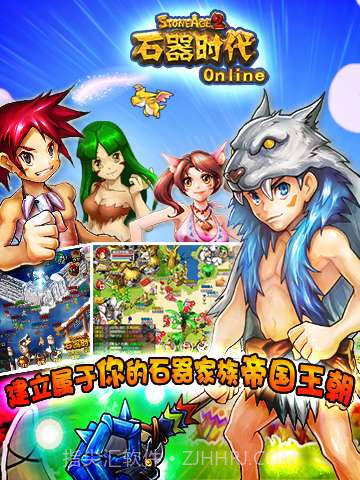 石器时代OL截图3 石器时代OL截图3