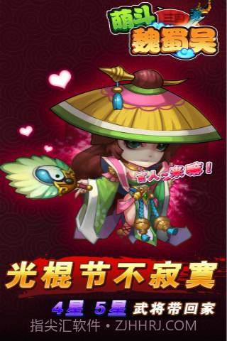 萌斗魏蜀吴截图3 萌斗魏蜀吴截图3