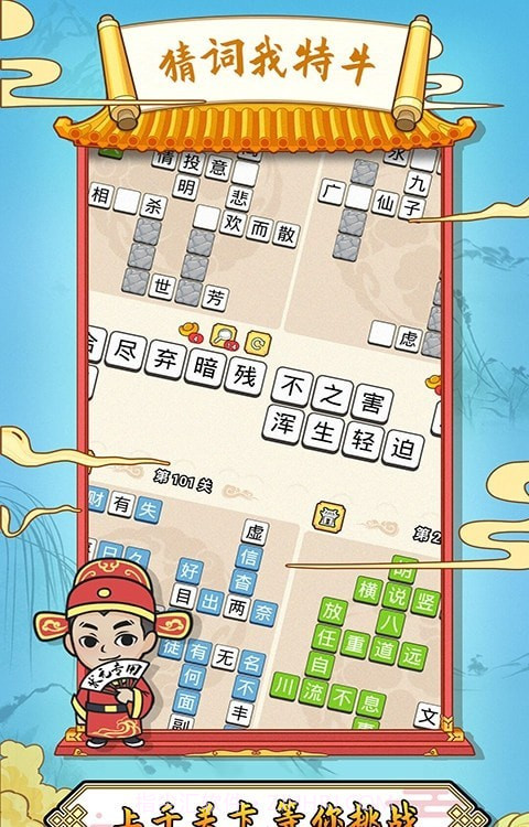 猜词我特牛截图3 猜词我特牛截图3
