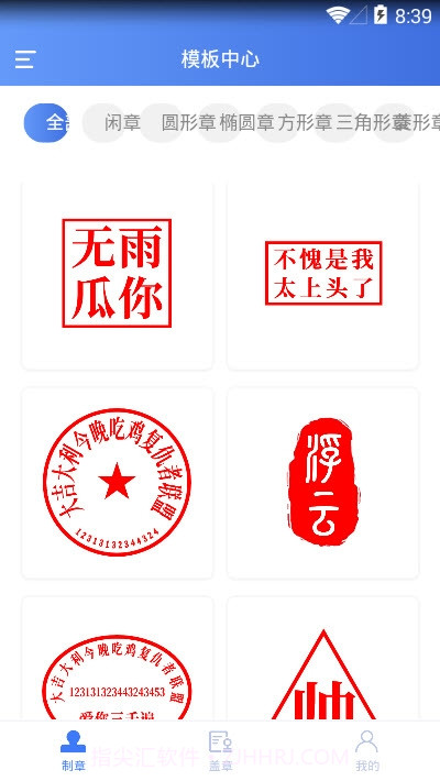 印章生成器截图1