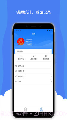 驾考通宝典截图5 驾考通宝典截图5