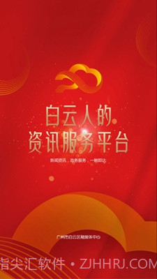 广州白云v1.0.0截图3 广州白云v1.0.0截图3