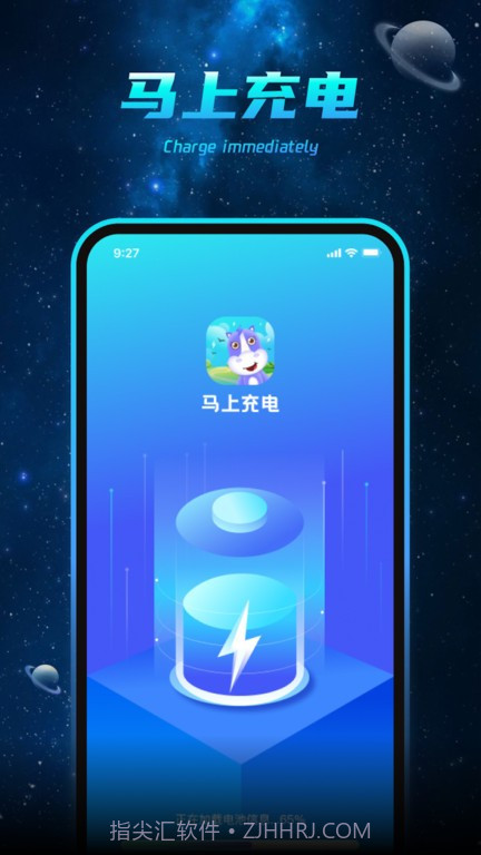 马上充电截图3 马上充电截图3
