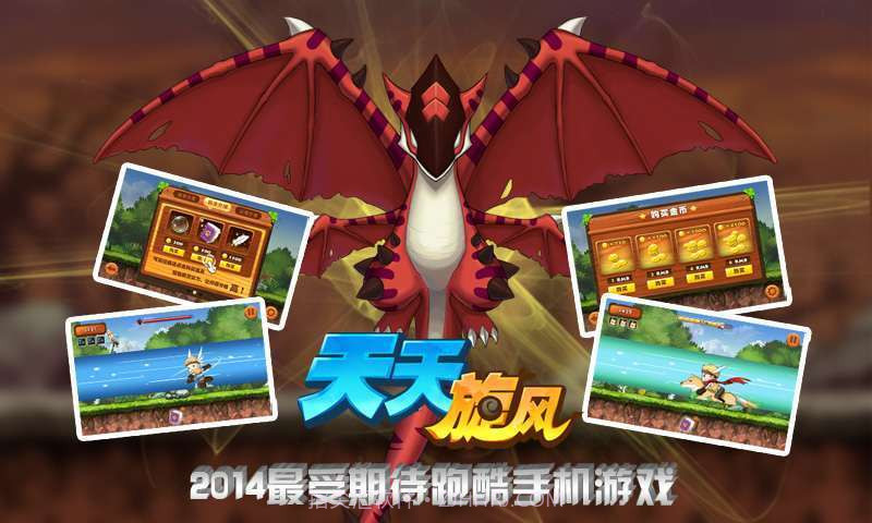 天天旋风截图2 天天旋风截图2