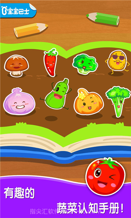 宝宝爱蔬菜游戏截图2 宝宝爱蔬菜游戏截图2