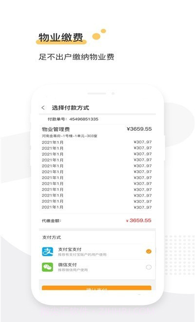 河南盛澳物业截图1