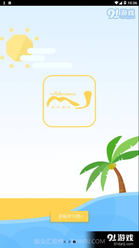 交通安全云学院截图4