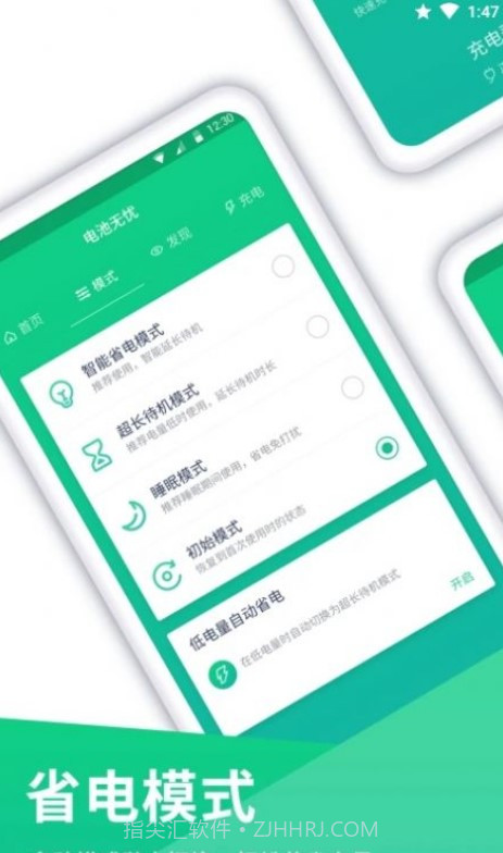 电池电量无忧截图1 电池电量无忧截图1