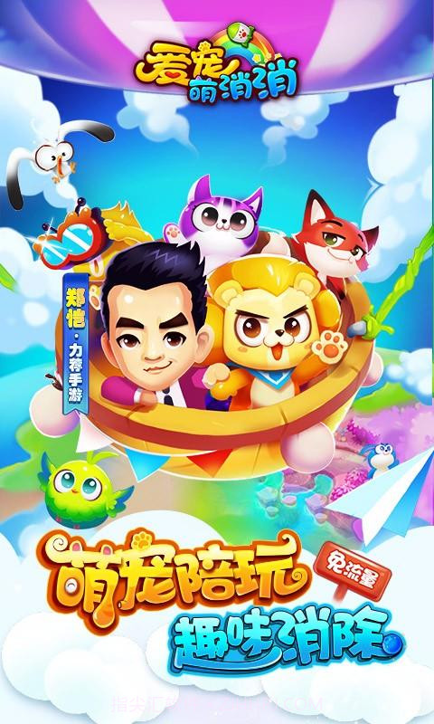 爱宠萌消消截图1