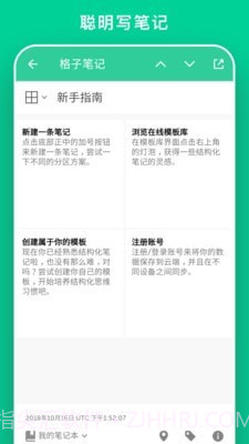 格子笔记截图3 格子笔记截图3