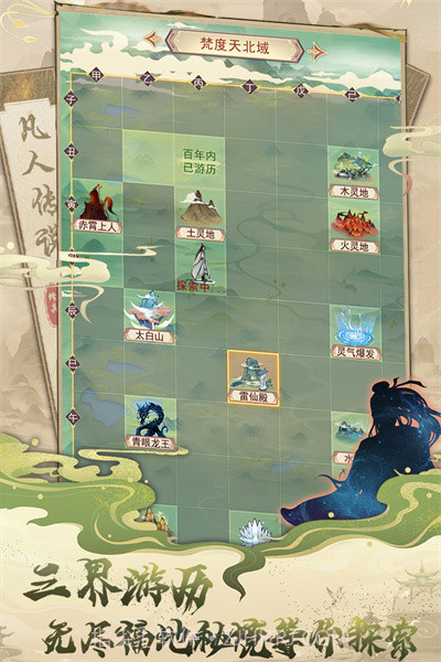 凡人修仙手游截图2 凡人修仙手游截图2