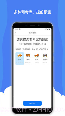 驾考通宝典截图2 驾考通宝典截图2