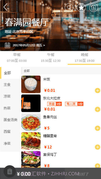 团餐宝公共版截图1 团餐宝公共版截图1