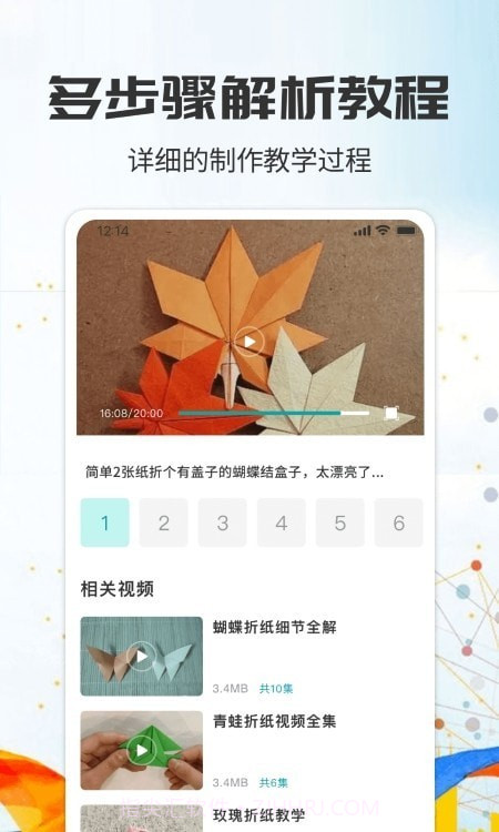 千纸鹤折纸大全截图1