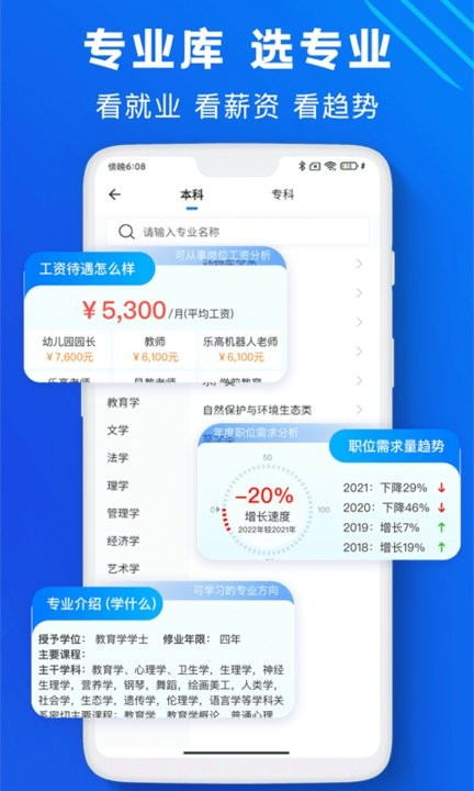 高考志愿助手截图1