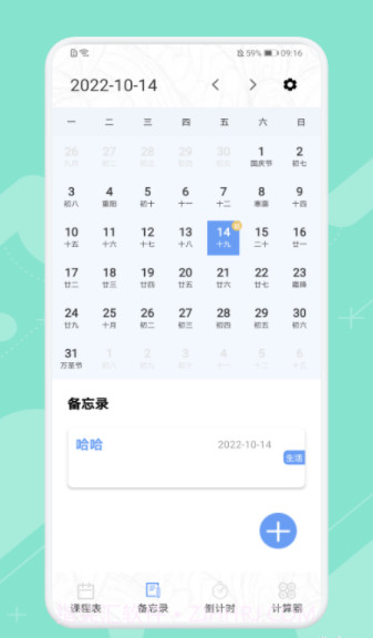 早八课程表截图1