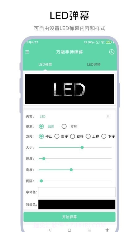 万能手持弹幕截图3 万能手持弹幕截图3