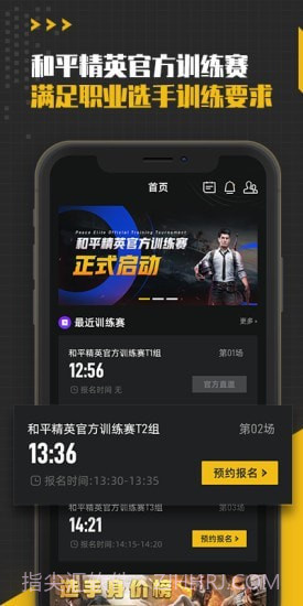 精英训练营截图1